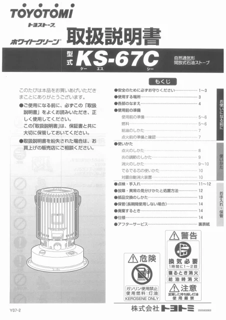 toyotomiトヨトミ KS-67C
